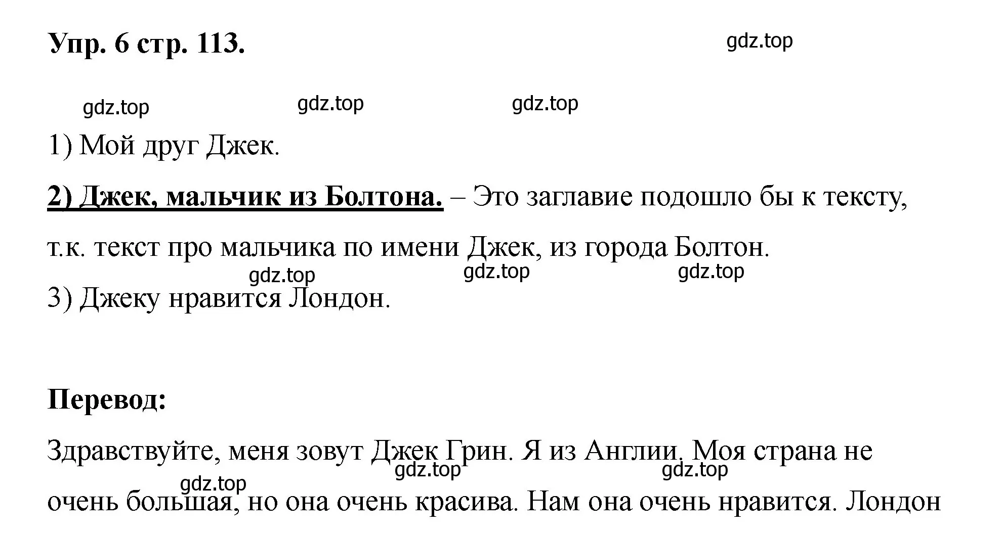 Решение номер 6 (страница 113) гдз по английскому языку 2 класс Афанасьева, Баранова, учебник 2 часть