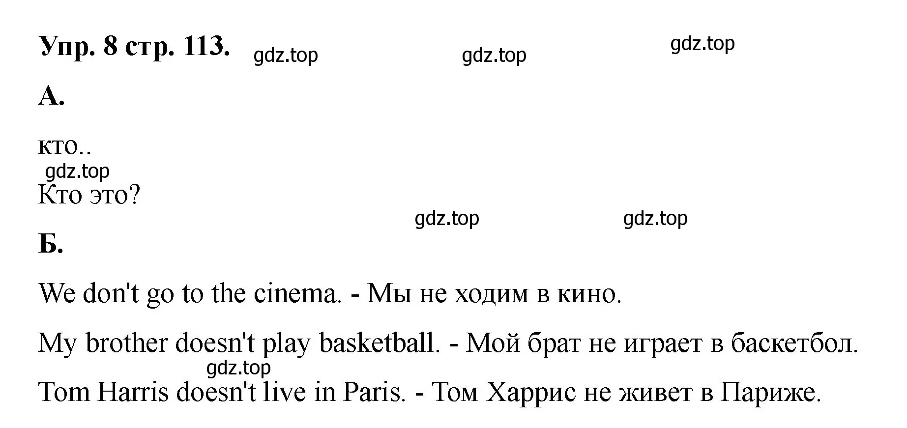 Решение номер 8 (страница 113) гдз по английскому языку 2 класс Афанасьева, Баранова, учебник 2 часть