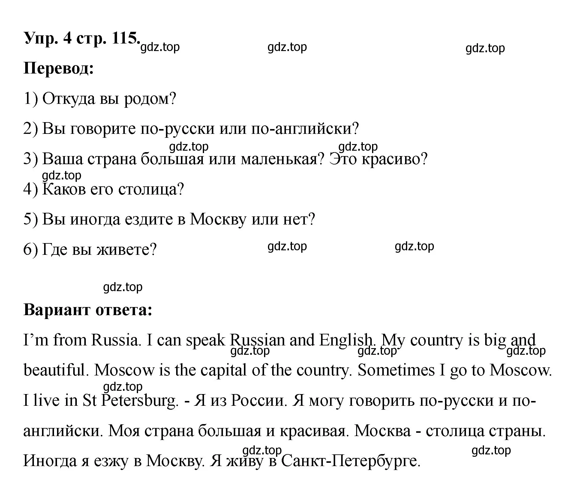 Решение номер 4 (страница 115) гдз по английскому языку 2 класс Афанасьева, Баранова, учебник 2 часть