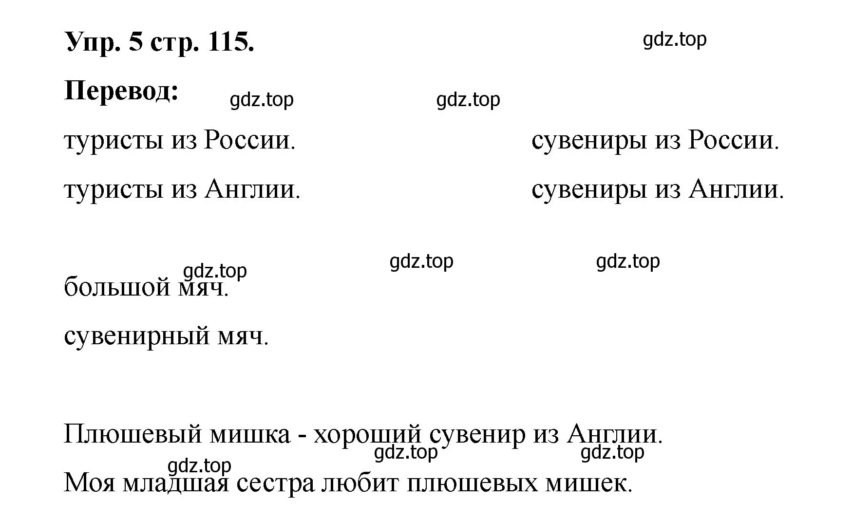 Решение номер 5 (страница 115) гдз по английскому языку 2 класс Афанасьева, Баранова, учебник 2 часть