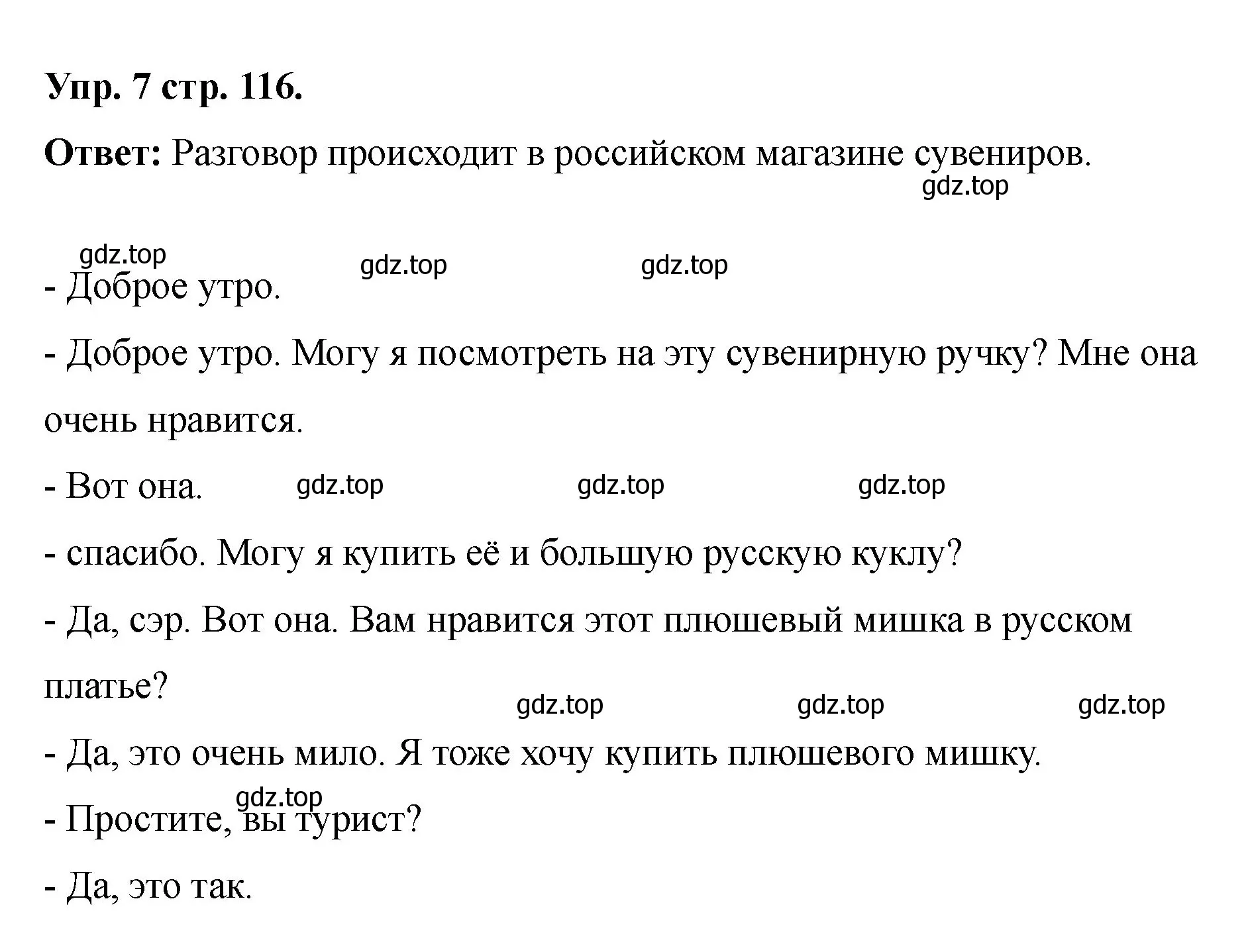 Решение номер 7 (страница 116) гдз по английскому языку 2 класс Афанасьева, Баранова, учебник 2 часть