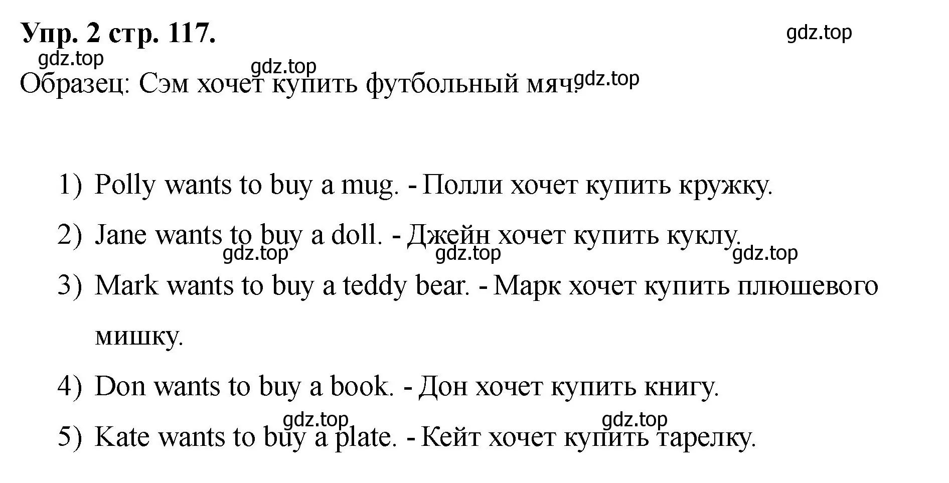 Решение номер 2 (страница 117) гдз по английскому языку 2 класс Афанасьева, Баранова, учебник 2 часть