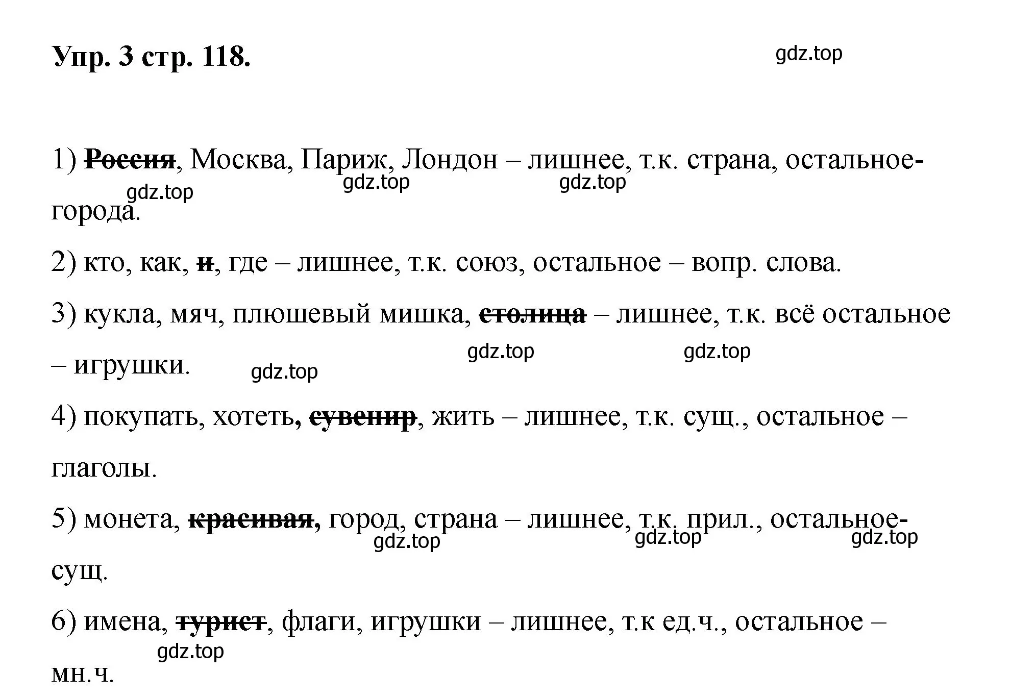 Решение номер 3 (страница 118) гдз по английскому языку 2 класс Афанасьева, Баранова, учебник 2 часть