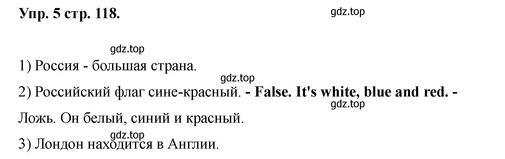 Решение номер 5 (страница 118) гдз по английскому языку 2 класс Афанасьева, Баранова, учебник 2 часть