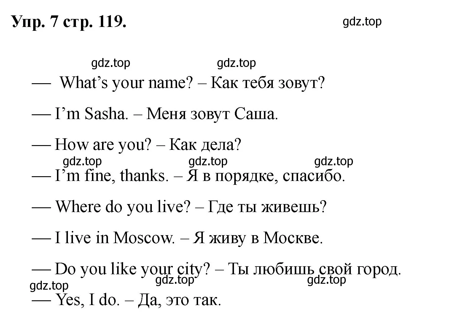 Решение номер 7 (страница 119) гдз по английскому языку 2 класс Афанасьева, Баранова, учебник 2 часть