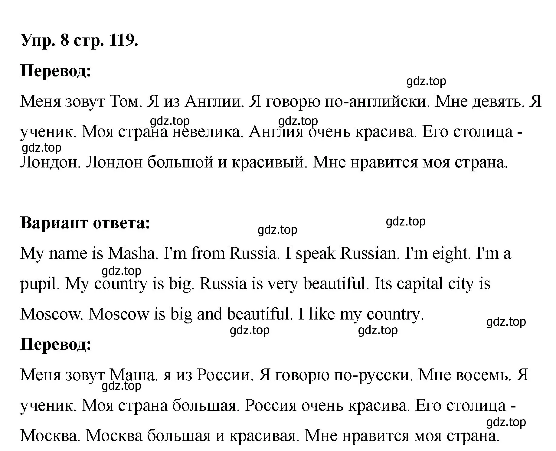 Решение номер 8 (страница 119) гдз по английскому языку 2 класс Афанасьева, Баранова, учебник 2 часть