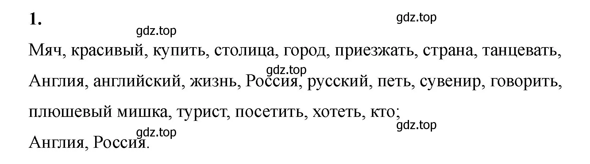 Решение номер 1 (страница 120) гдз по английскому языку 2 класс Афанасьева, Баранова, учебник 2 часть