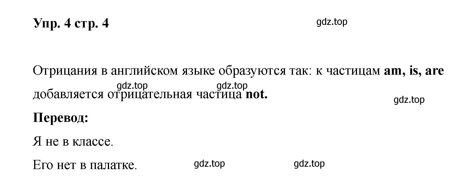 Решение номер 4 (страница 4) гдз по английскому языку 2 класс Афанасьева, Баранова, учебник 2 часть