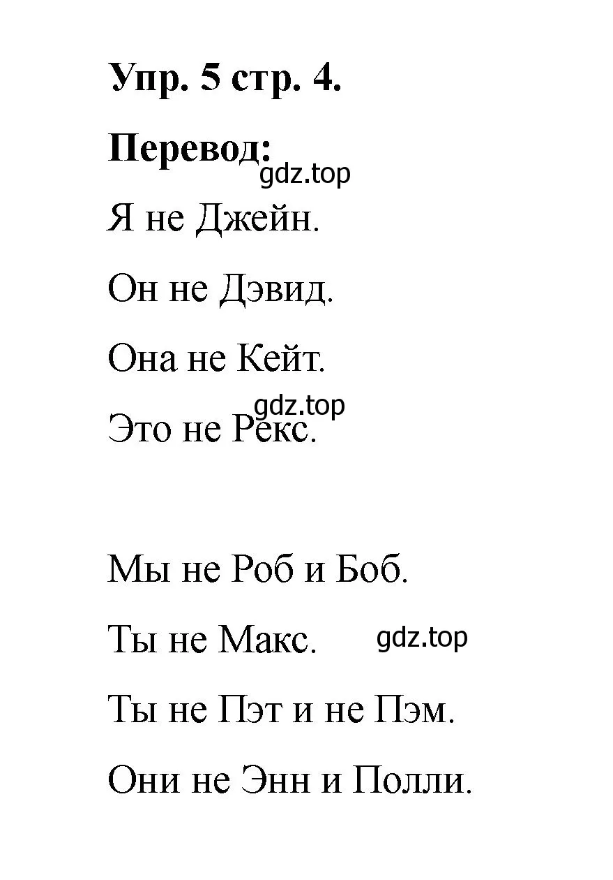 Решение номер 5 (страница 4) гдз по английскому языку 2 класс Афанасьева, Баранова, учебник 2 часть