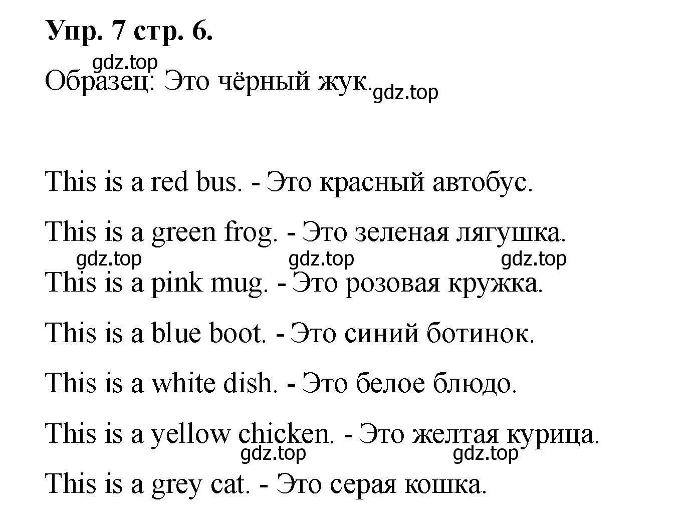 Решение номер 7 (страница 6) гдз по английскому языку 2 класс Афанасьева, Баранова, учебник 2 часть