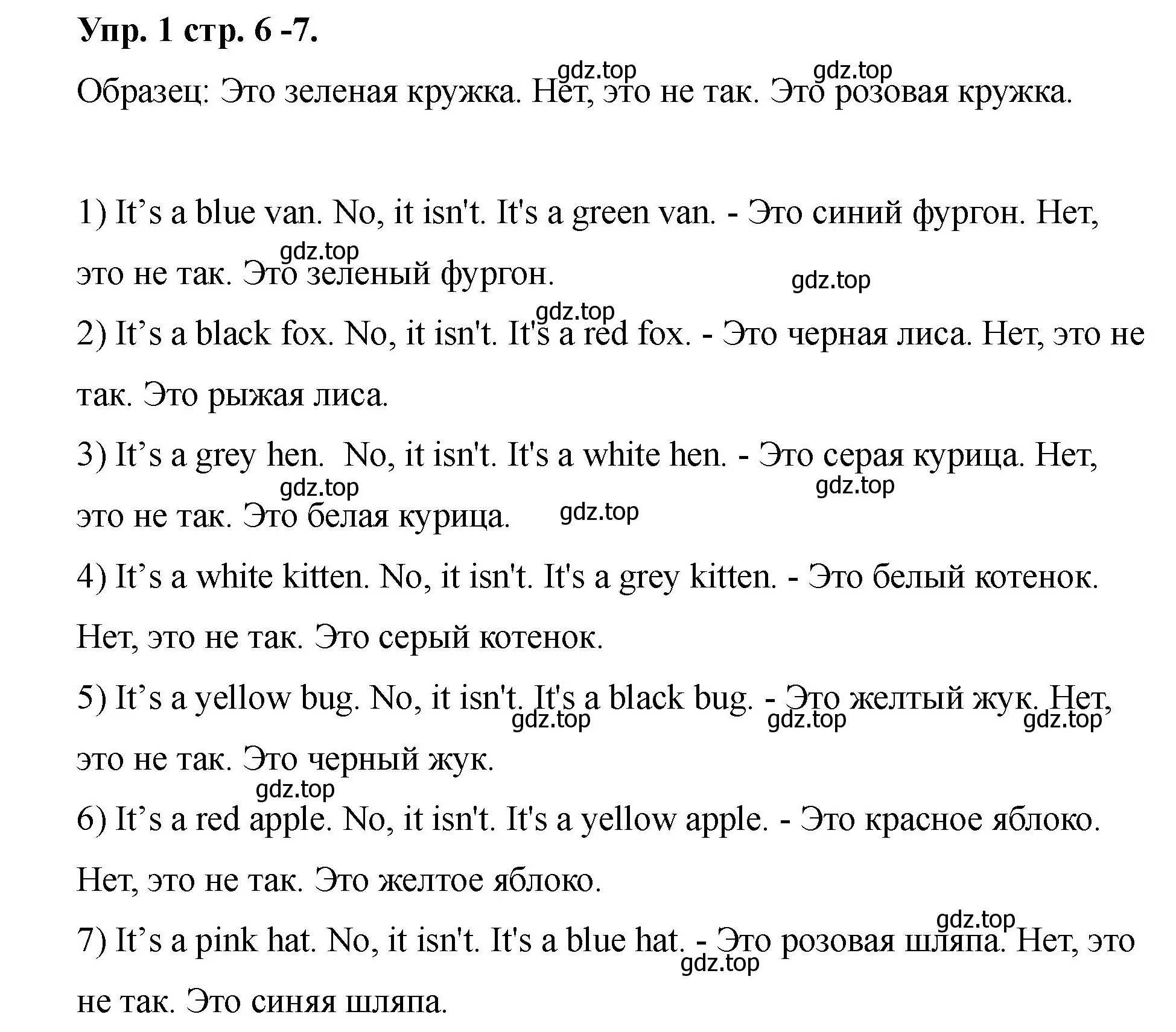 Решение номер 1 (страница 6) гдз по английскому языку 2 класс Афанасьева, Баранова, учебник 2 часть