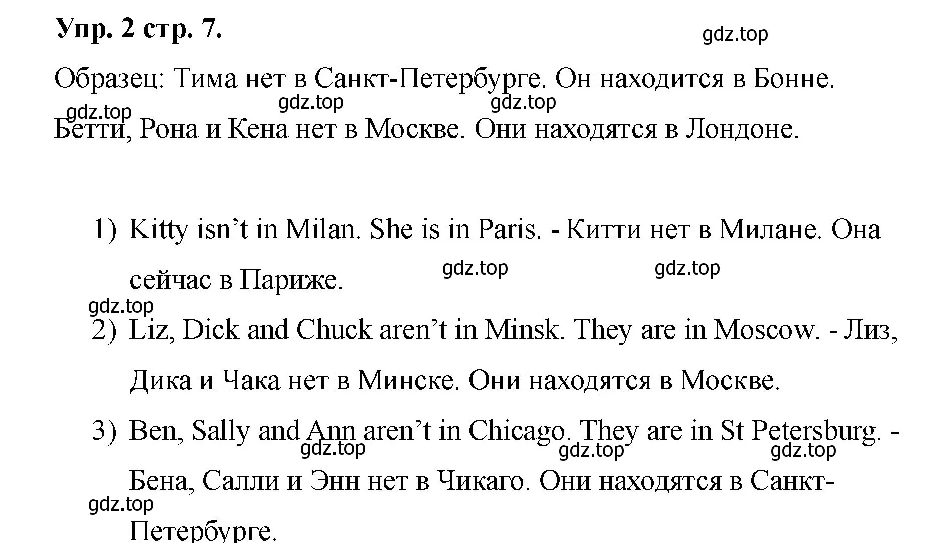 Решение номер 2 (страница 7) гдз по английскому языку 2 класс Афанасьева, Баранова, учебник 2 часть