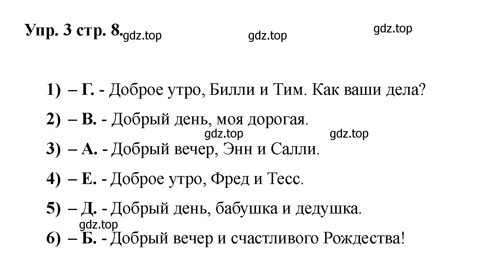 Решение номер 3 (страница 8) гдз по английскому языку 2 класс Афанасьева, Баранова, учебник 2 часть