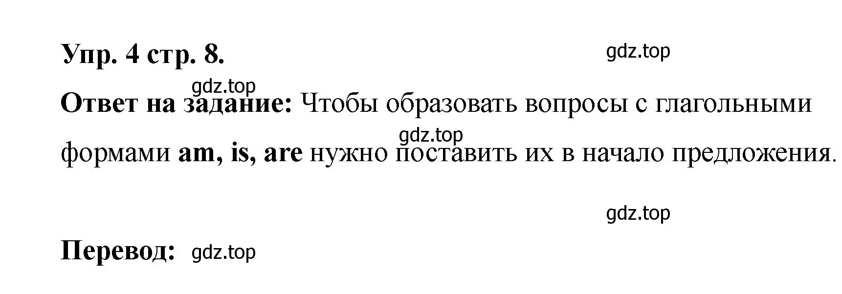 Решение номер 4 (страница 8) гдз по английскому языку 2 класс Афанасьева, Баранова, учебник 2 часть