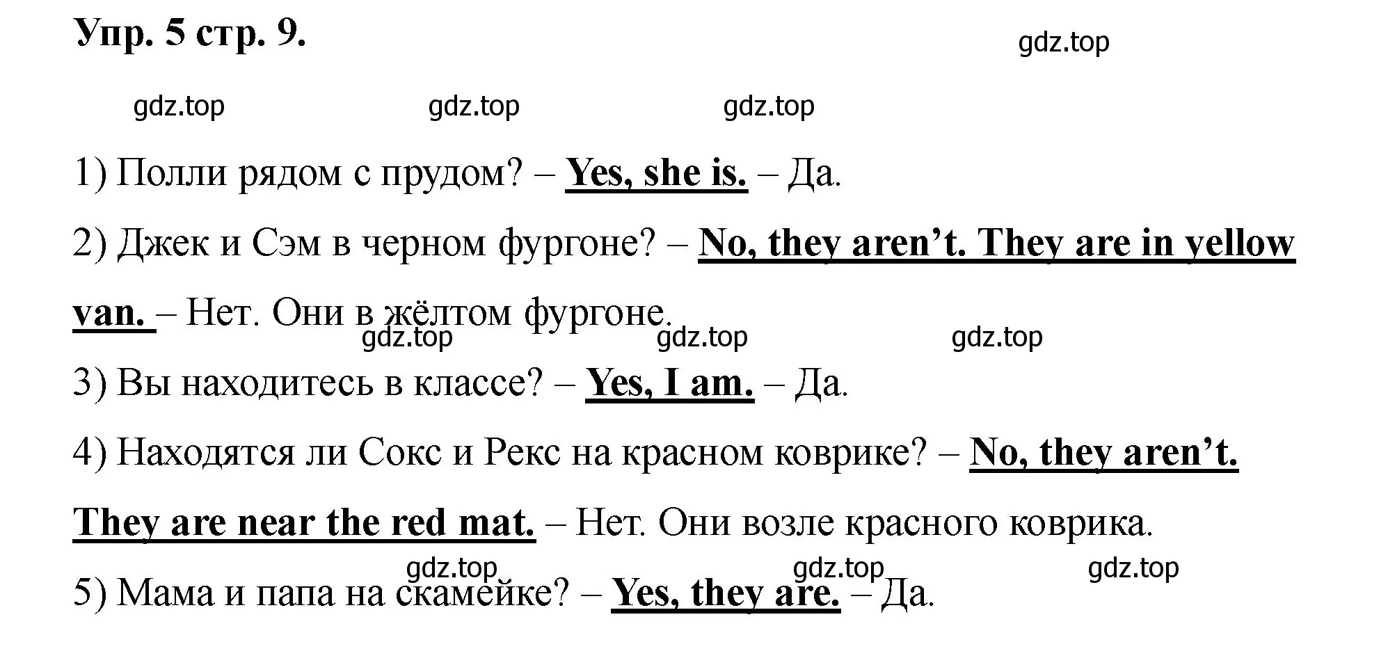 Решение номер 5 (страница 9) гдз по английскому языку 2 класс Афанасьева, Баранова, учебник 2 часть