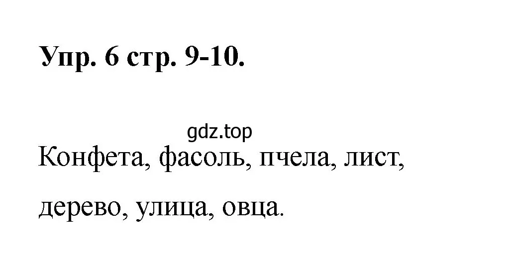 Решение номер 6 (страница 9) гдз по английскому языку 2 класс Афанасьева, Баранова, учебник 2 часть