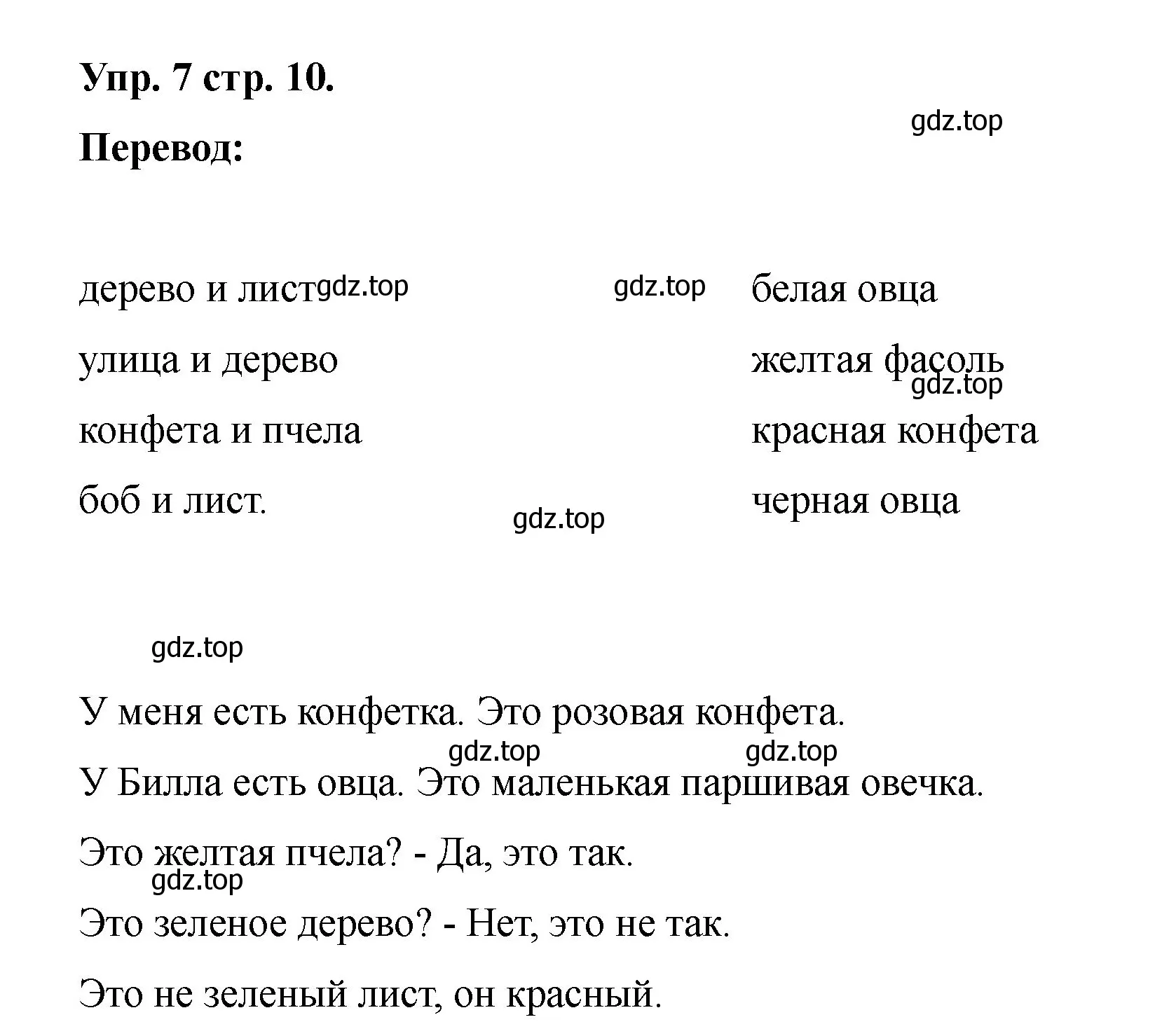 Решение номер 7 (страница 10) гдз по английскому языку 2 класс Афанасьева, Баранова, учебник 2 часть