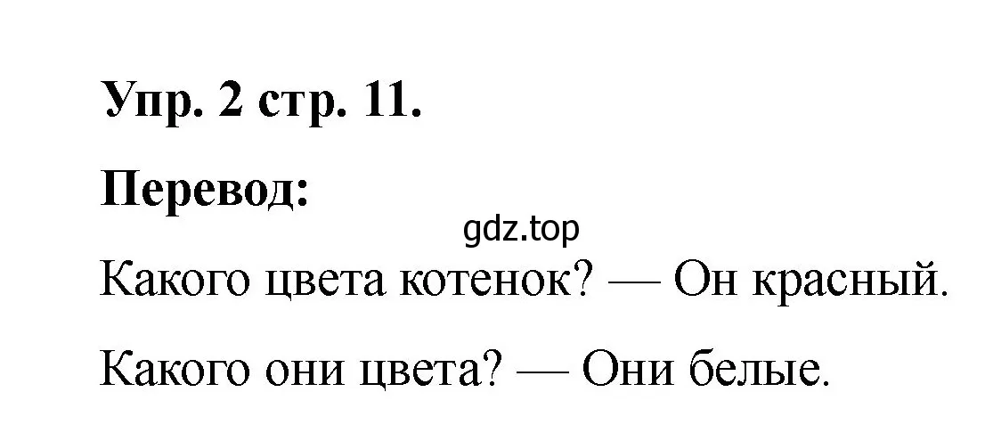 Решение номер 2 (страница 11) гдз по английскому языку 2 класс Афанасьева, Баранова, учебник 2 часть