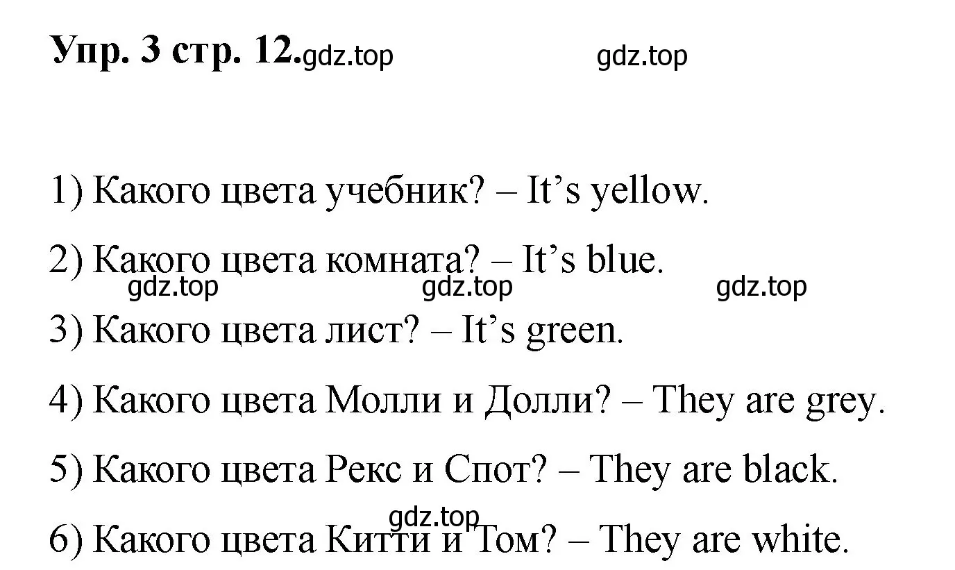 Решение номер 3 (страница 12) гдз по английскому языку 2 класс Афанасьева, Баранова, учебник 2 часть