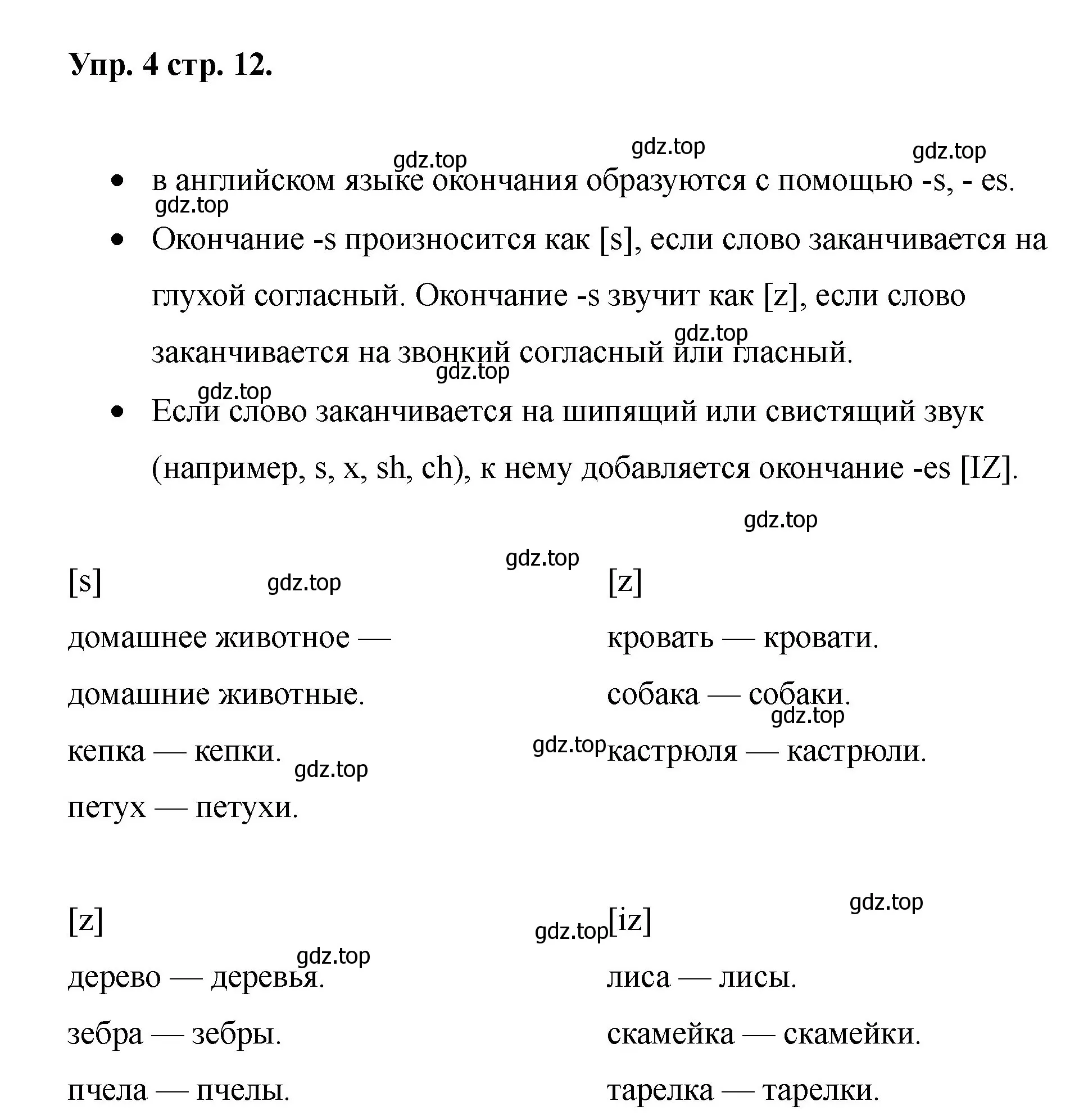 Решение номер 4 (страница 12) гдз по английскому языку 2 класс Афанасьева, Баранова, учебник 2 часть