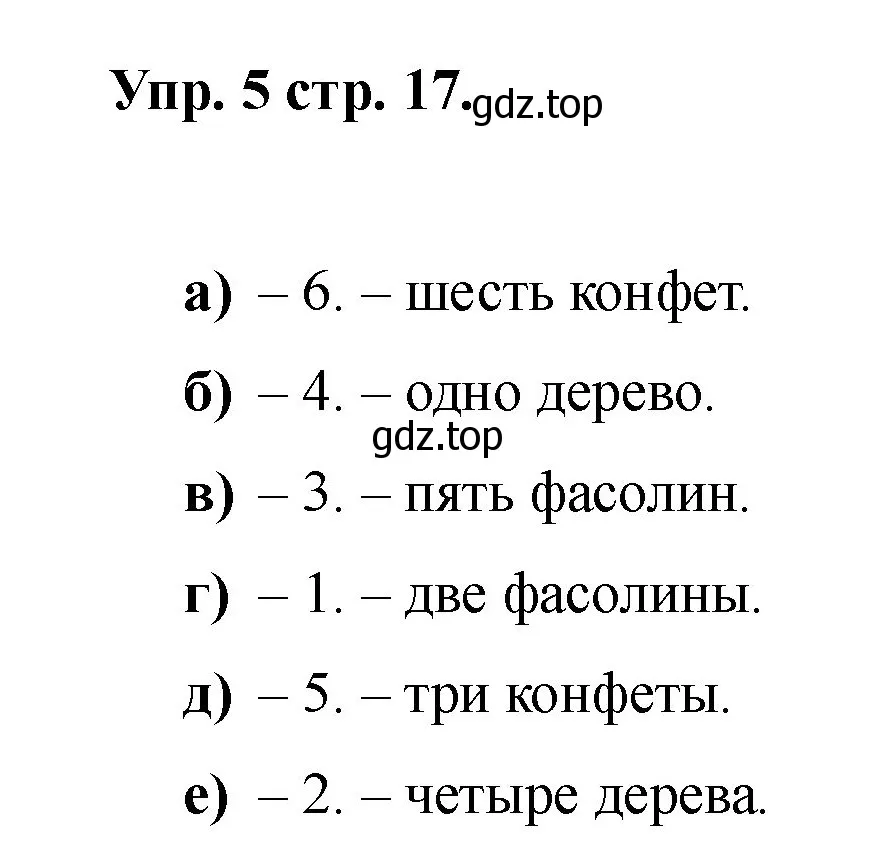 Решение номер 5 (страница 17) гдз по английскому языку 2 класс Афанасьева, Баранова, учебник 2 часть