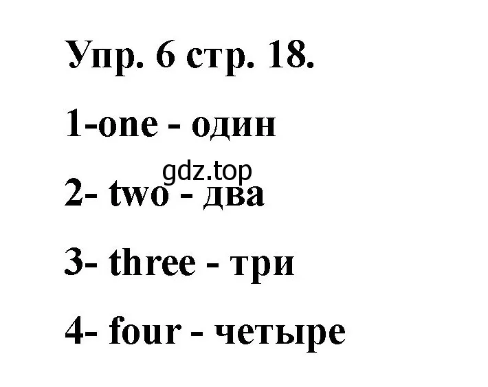 Решение номер 6 (страница 18) гдз по английскому языку 2 класс Афанасьева, Баранова, учебник 2 часть