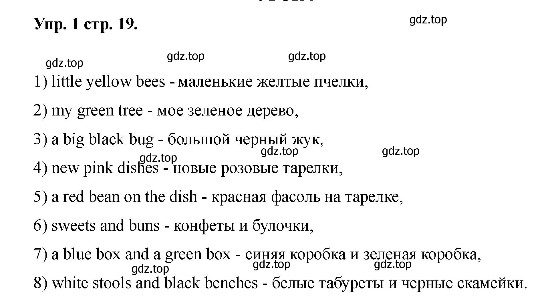 Решение номер 1 (страница 19) гдз по английскому языку 2 класс Афанасьева, Баранова, учебник 2 часть