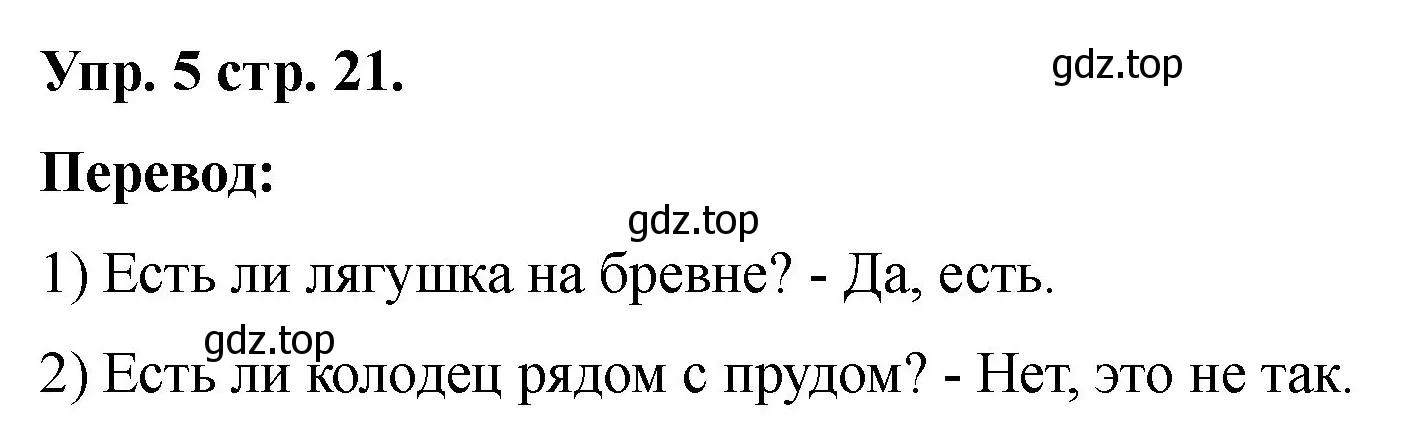 Решение номер 5 (страница 21) гдз по английскому языку 2 класс Афанасьева, Баранова, учебник 2 часть