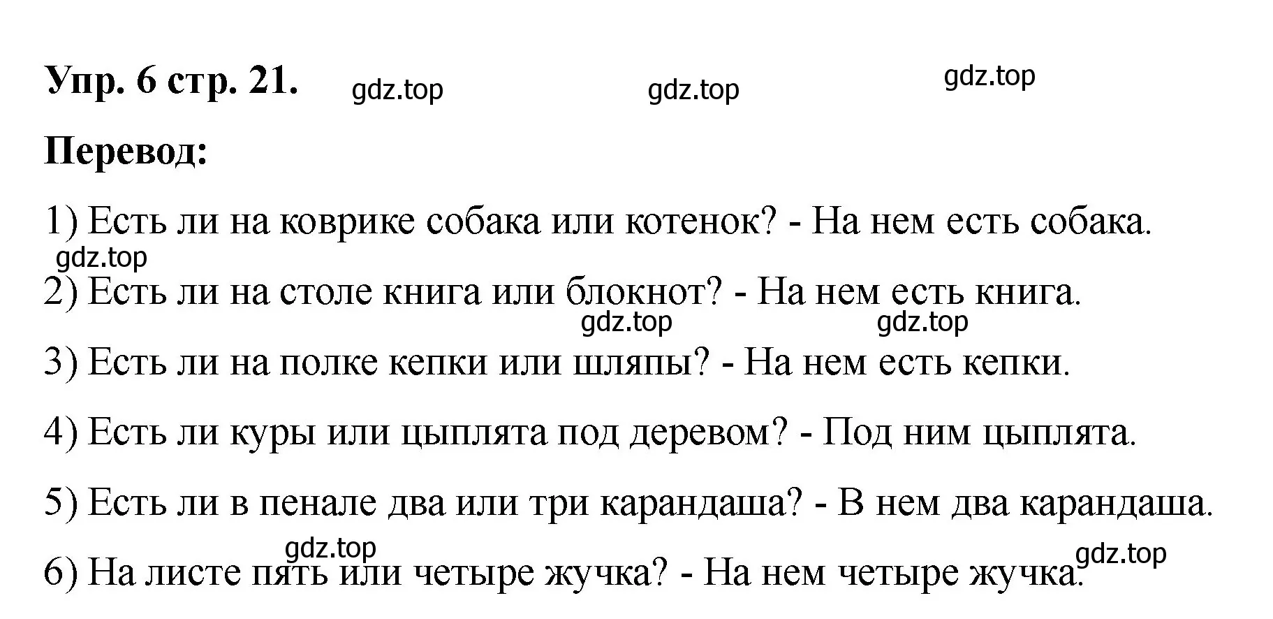 Решение номер 6 (страница 21) гдз по английскому языку 2 класс Афанасьева, Баранова, учебник 2 часть