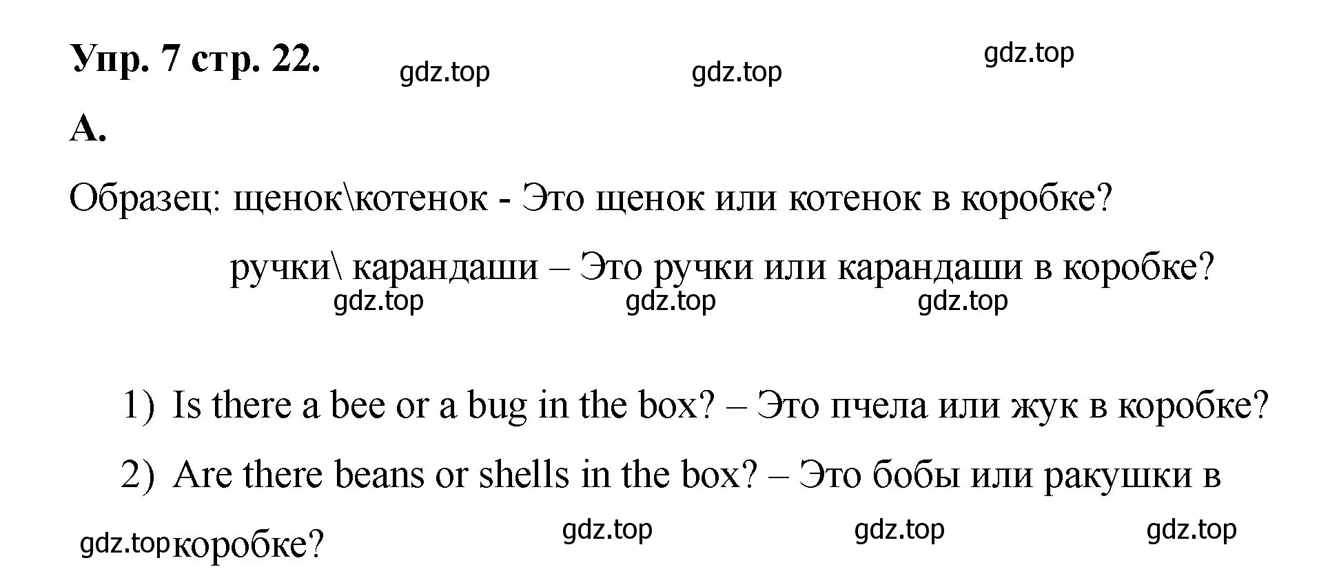 Решение номер 7 (страница 22) гдз по английскому языку 2 класс Афанасьева, Баранова, учебник 2 часть