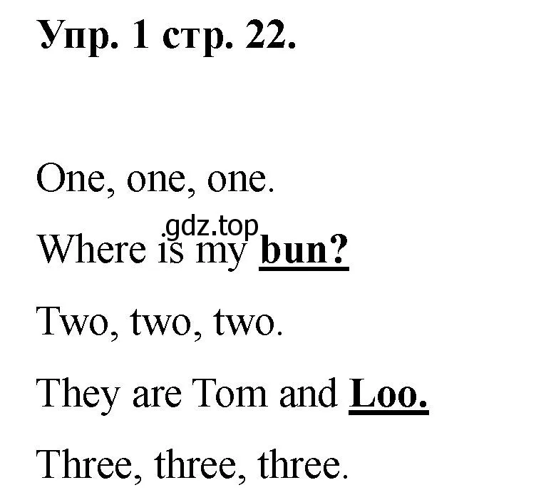 Решение номер 1 (страница 22) гдз по английскому языку 2 класс Афанасьева, Баранова, учебник 2 часть