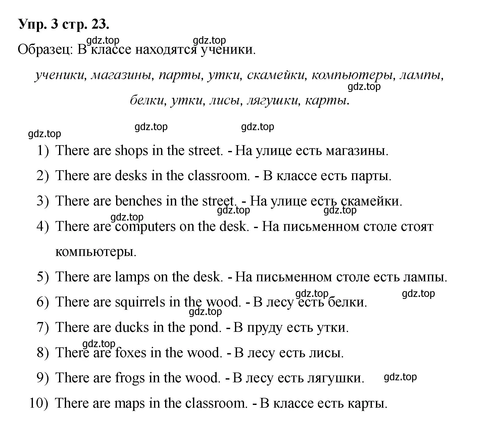 Решение номер 3 (страница 23) гдз по английскому языку 2 класс Афанасьева, Баранова, учебник 2 часть