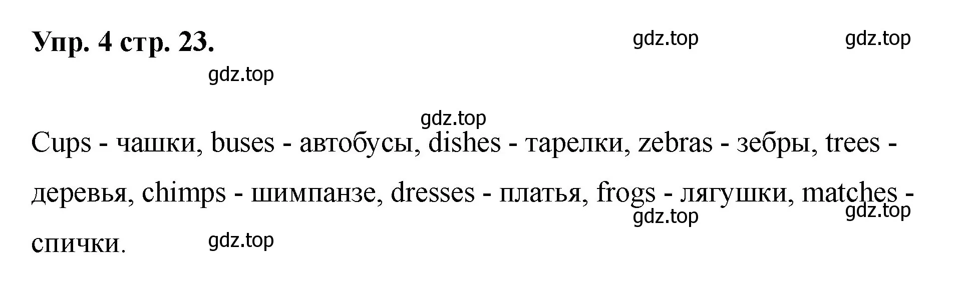 Решение номер 4 (страница 23) гдз по английскому языку 2 класс Афанасьева, Баранова, учебник 2 часть