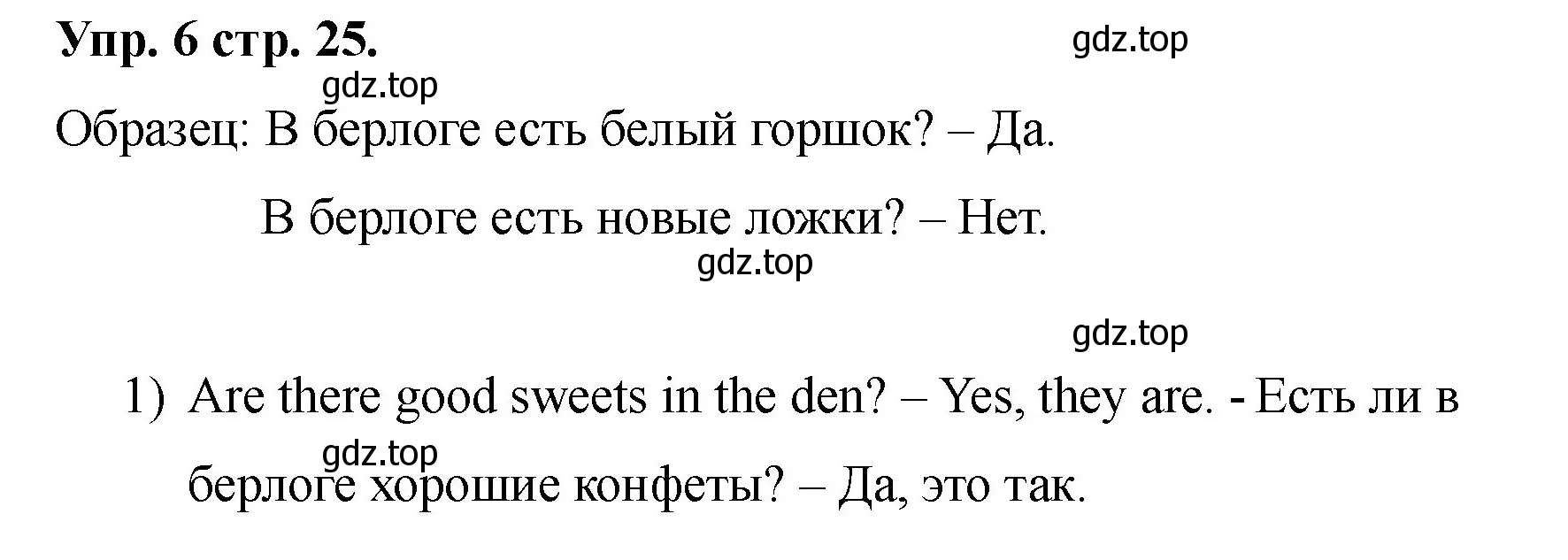 Решение номер 6 (страница 25) гдз по английскому языку 2 класс Афанасьева, Баранова, учебник 2 часть