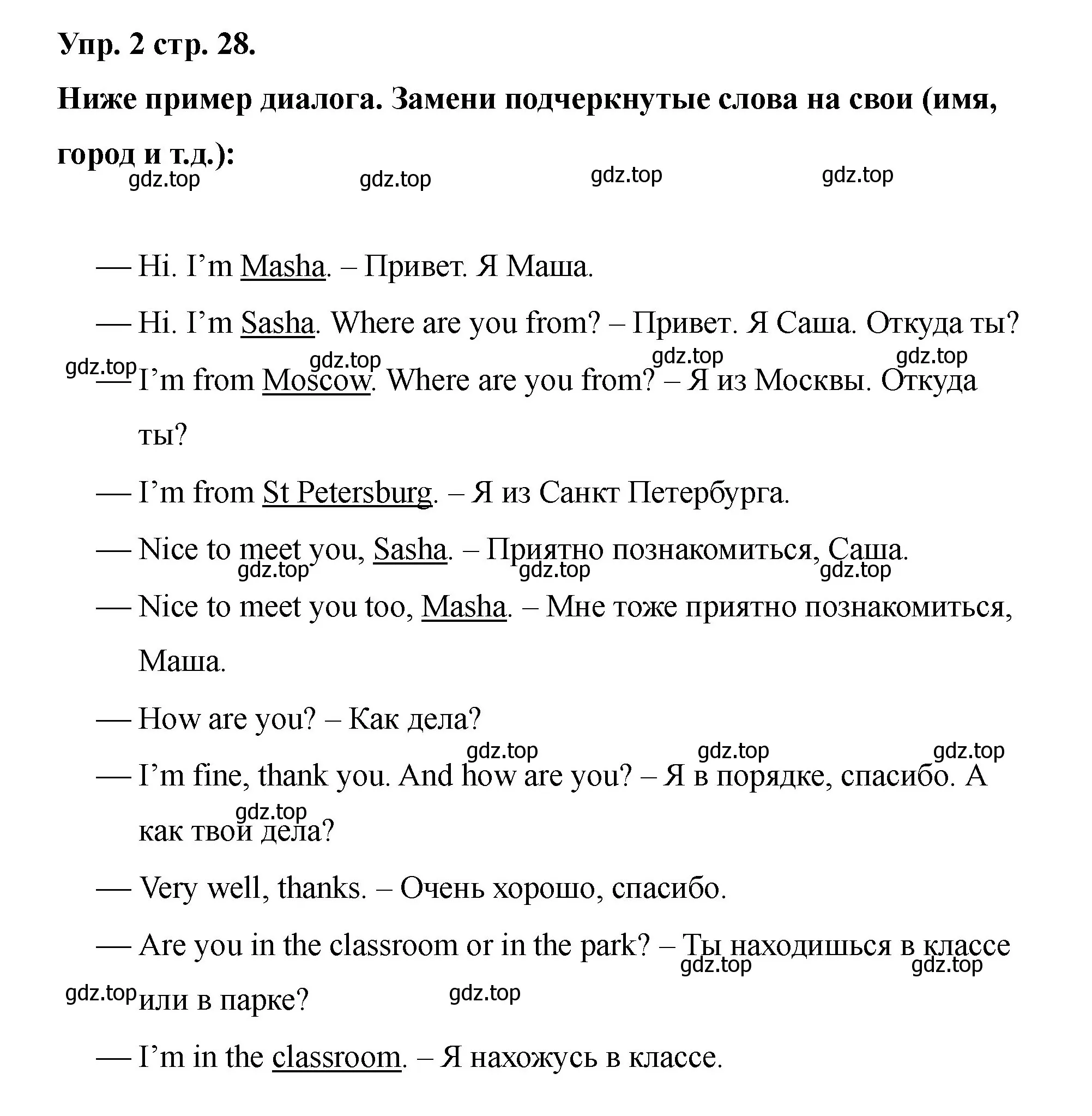 Решение номер 2 (страница 28) гдз по английскому языку 2 класс Афанасьева, Баранова, учебник 2 часть