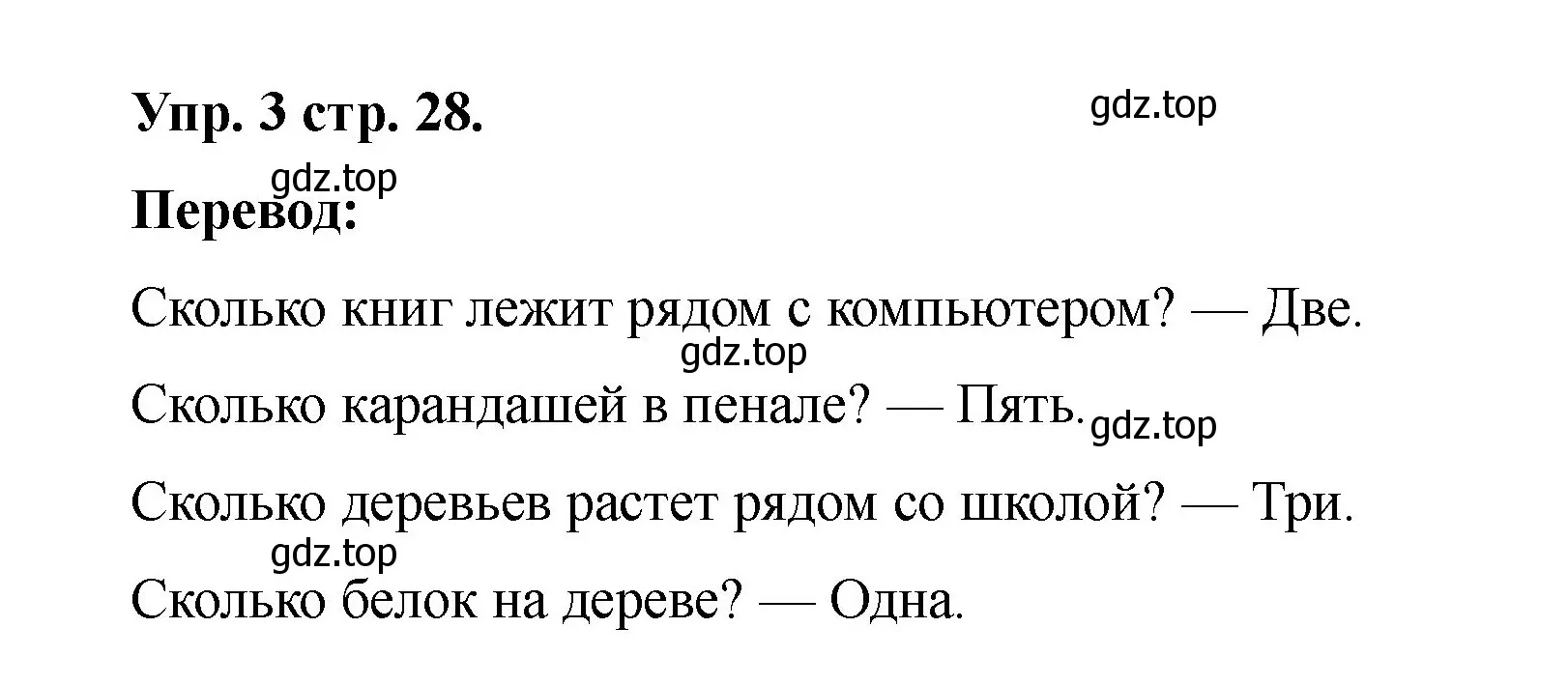 Решение номер 3 (страница 28) гдз по английскому языку 2 класс Афанасьева, Баранова, учебник 2 часть