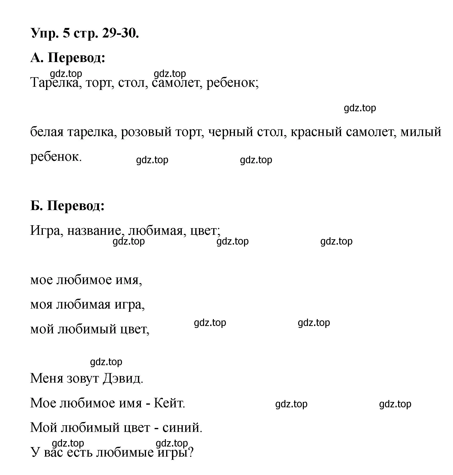 Решение номер 5 (страница 29) гдз по английскому языку 2 класс Афанасьева, Баранова, учебник 2 часть