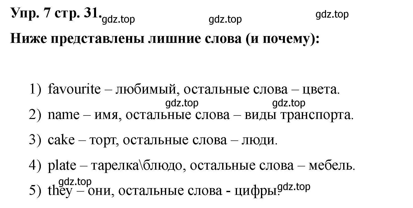 Решение номер 7 (страница 31) гдз по английскому языку 2 класс Афанасьева, Баранова, учебник 2 часть