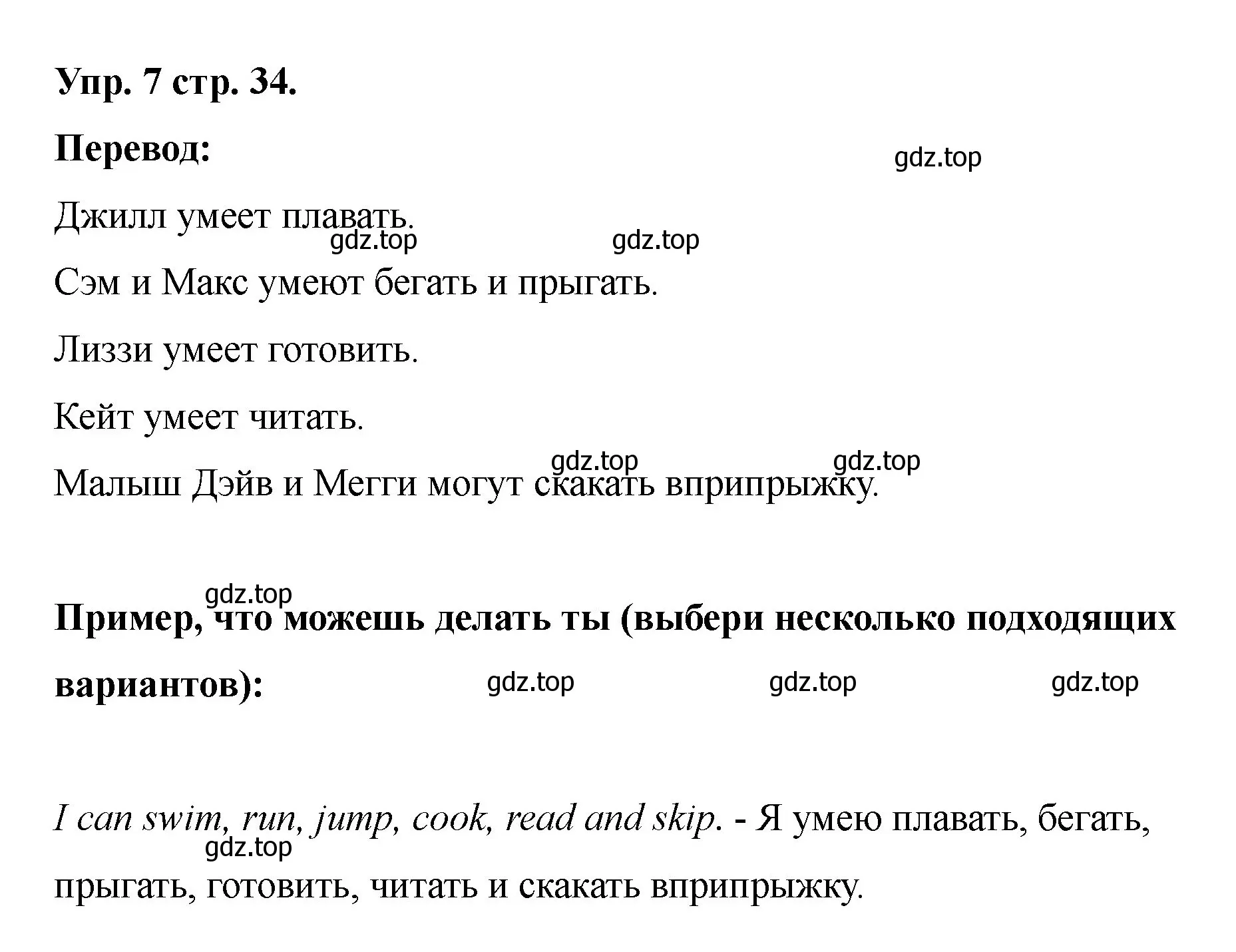 Решение номер 7 (страница 34) гдз по английскому языку 2 класс Афанасьева, Баранова, учебник 2 часть