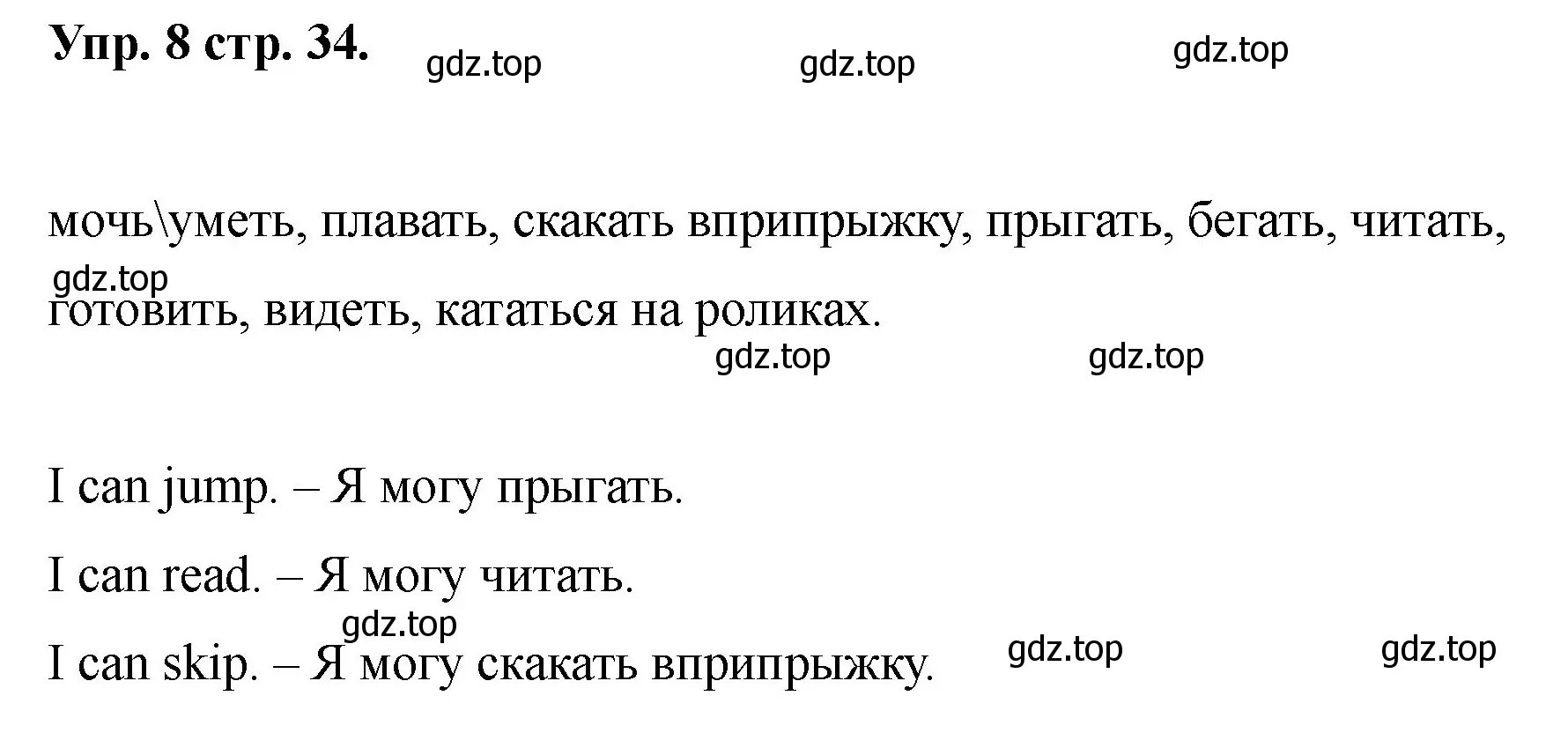 Решение номер 8 (страница 34) гдз по английскому языку 2 класс Афанасьева, Баранова, учебник 2 часть