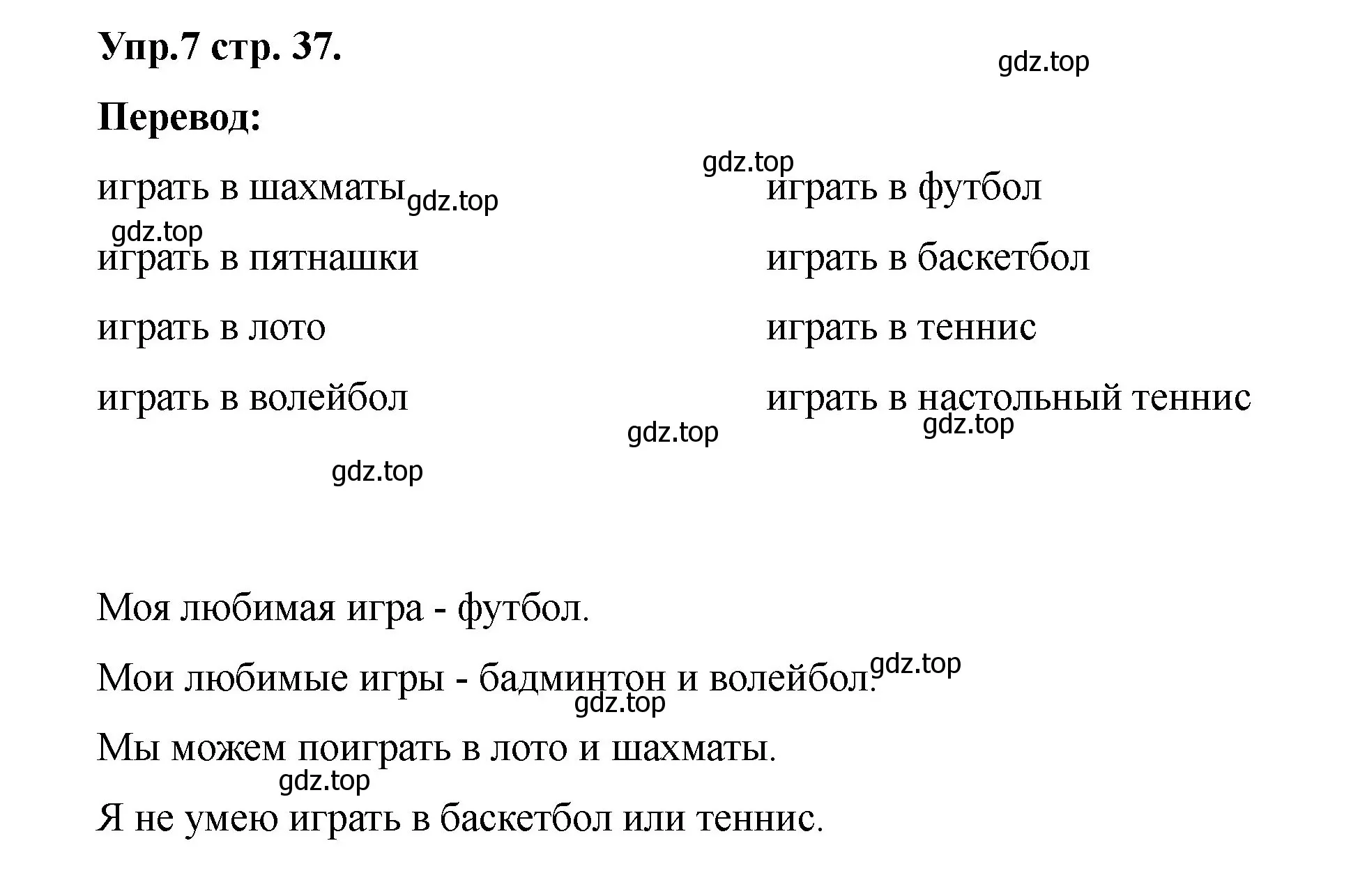 Решение номер 7 (страница 37) гдз по английскому языку 2 класс Афанасьева, Баранова, учебник 2 часть