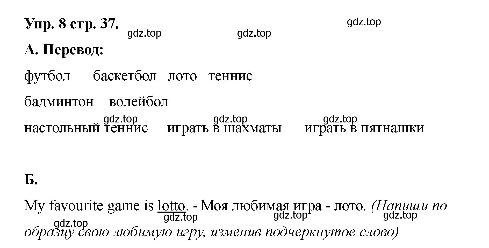 Решение номер 8 (страница 37) гдз по английскому языку 2 класс Афанасьева, Баранова, учебник 2 часть