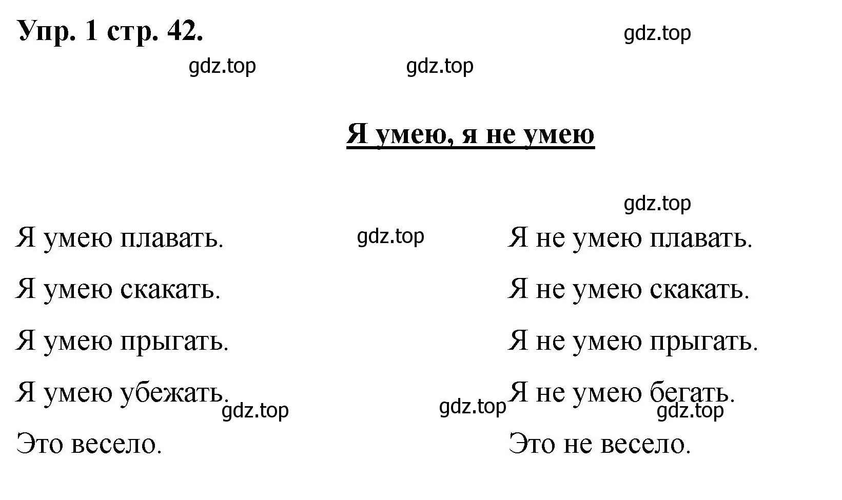 Решение номер 1 (страница 42) гдз по английскому языку 2 класс Афанасьева, Баранова, учебник 2 часть