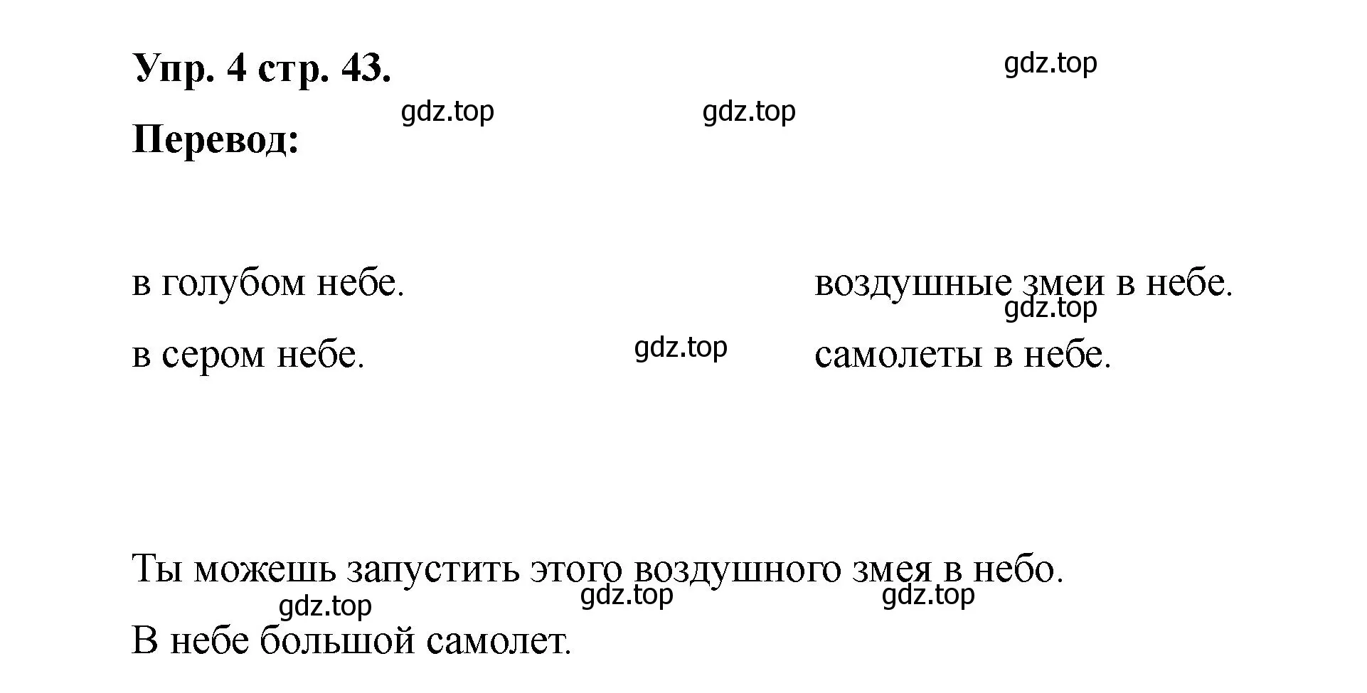 Решение номер 4 (страница 43) гдз по английскому языку 2 класс Афанасьева, Баранова, учебник 2 часть