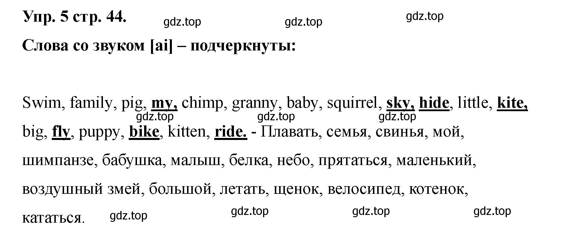 Решение номер 5 (страница 44) гдз по английскому языку 2 класс Афанасьева, Баранова, учебник 2 часть