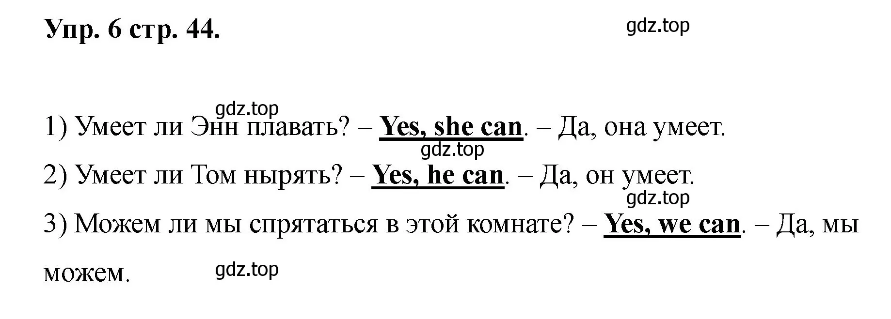 Решение номер 6 (страница 44) гдз по английскому языку 2 класс Афанасьева, Баранова, учебник 2 часть