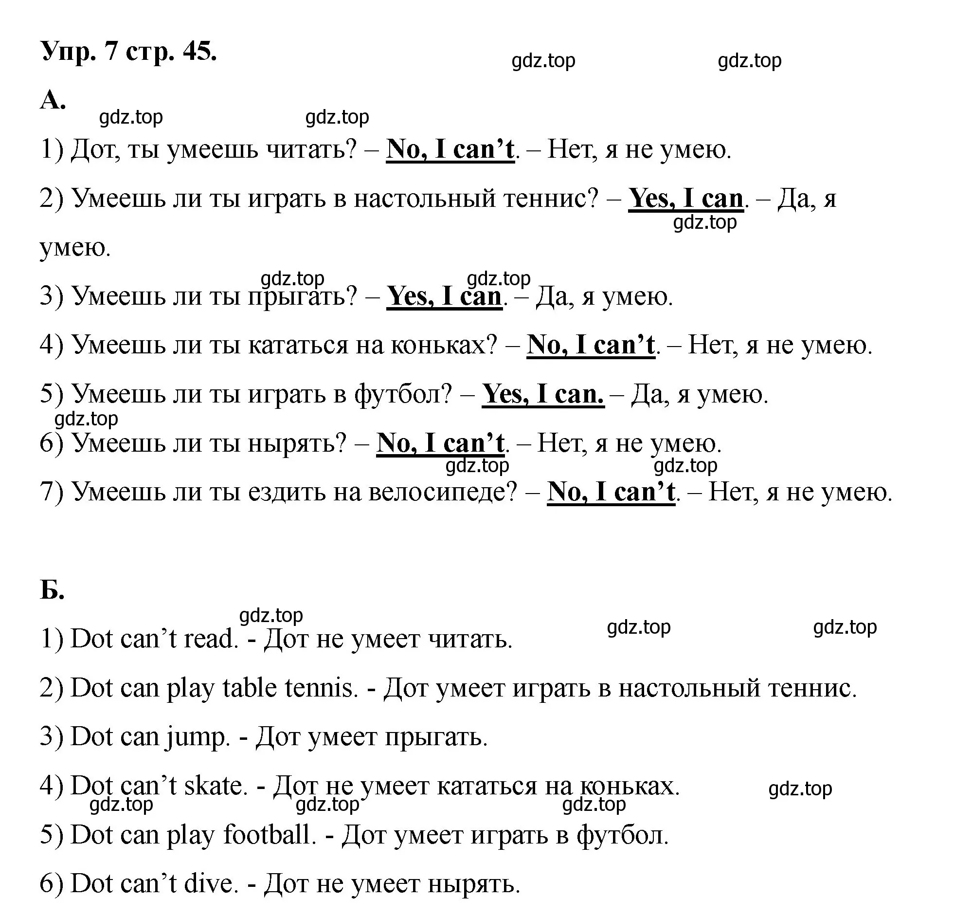 Решение номер 7 (страница 45) гдз по английскому языку 2 класс Афанасьева, Баранова, учебник 2 часть