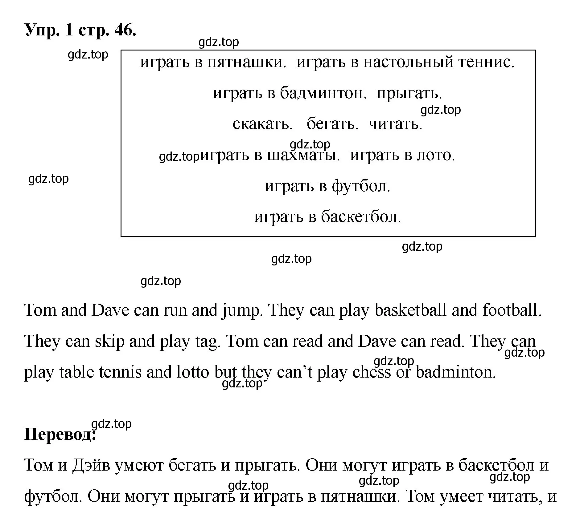 Решение номер 1 (страница 46) гдз по английскому языку 2 класс Афанасьева, Баранова, учебник 2 часть