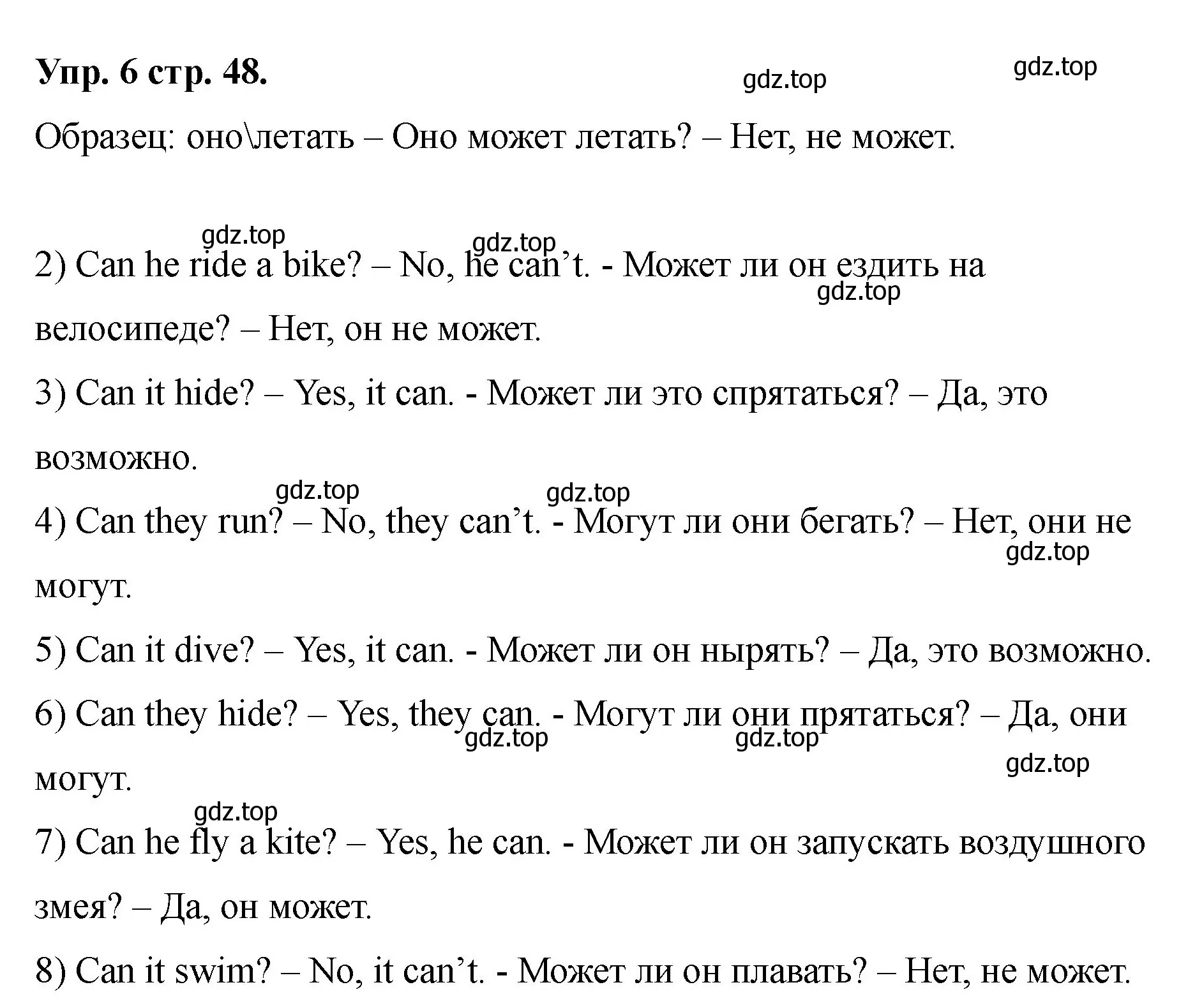 Решение номер 6 (страница 48) гдз по английскому языку 2 класс Афанасьева, Баранова, учебник 2 часть