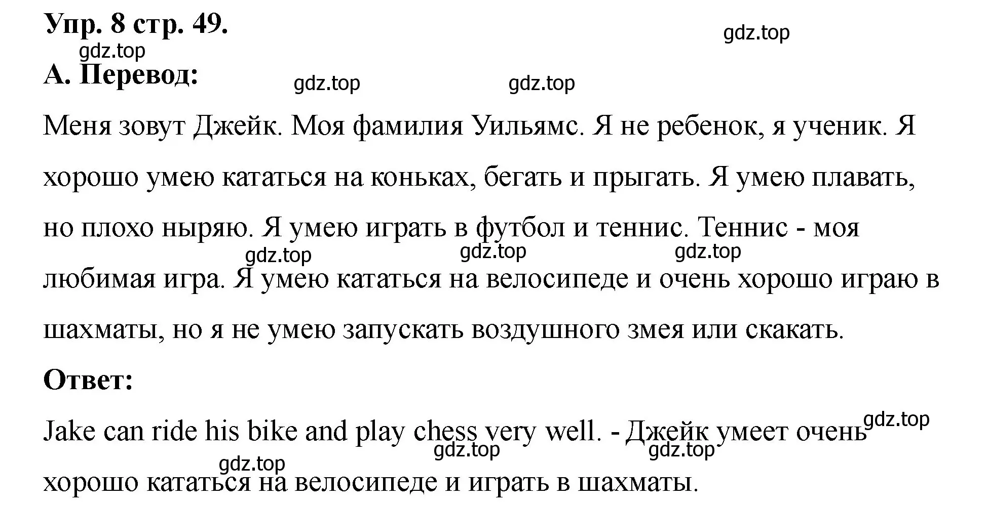 Решение номер 8 (страница 49) гдз по английскому языку 2 класс Афанасьева, Баранова, учебник 2 часть